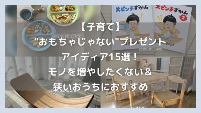 【子育て】「おもちゃじゃない」クリスマスプレゼントのアイディア15選＋α。モノを増やしたくない＆狭いおうちにおすすめ