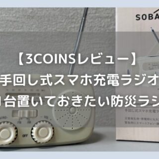 手回し充電ラジオ 商品情報_手回し充電ラジオ | 山善の商品情報サイト | YAMAZEN BOOK