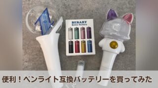 ペンライトの電池切れ、もう怖くない!現場用に買ってよかった互換バッテリー【Amazon購入品】